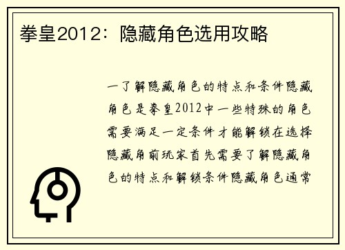 拳皇2012：隐藏角色选用攻略
