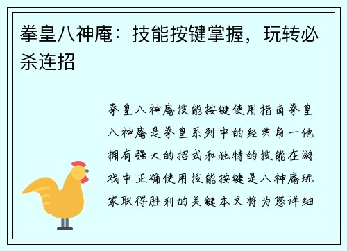 拳皇八神庵：技能按键掌握，玩转必杀连招