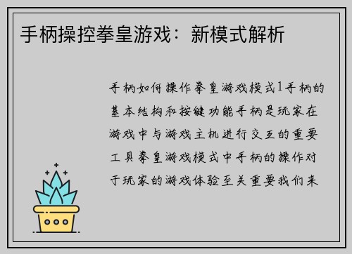 手柄操控拳皇游戏：新模式解析