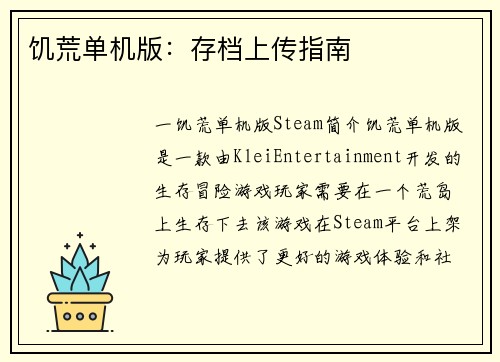 饥荒单机版：存档上传指南