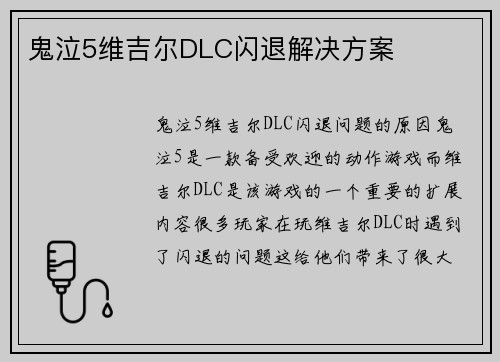鬼泣5维吉尔DLC闪退解决方案