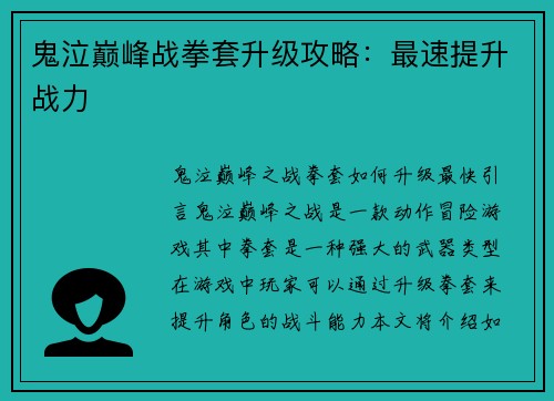 鬼泣巅峰战拳套升级攻略：最速提升战力