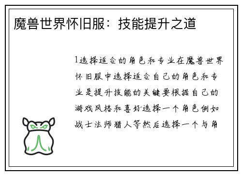 魔兽世界怀旧服：技能提升之道