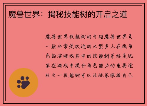 魔兽世界：揭秘技能树的开启之道