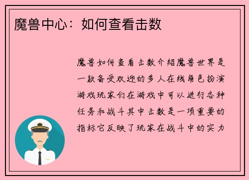 魔兽中心：如何查看击数