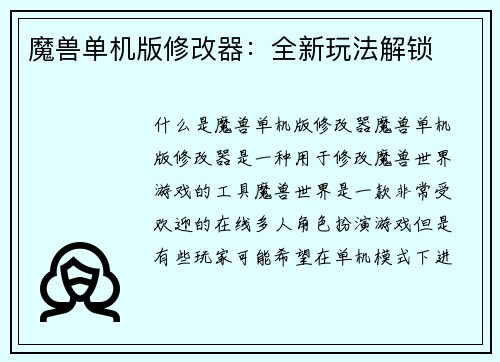 魔兽单机版修改器：全新玩法解锁