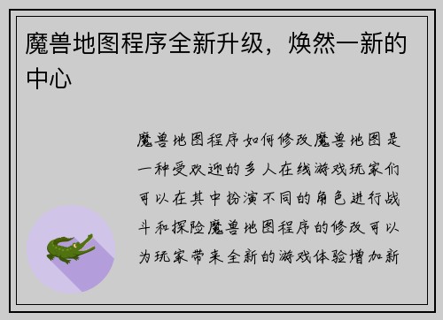 魔兽地图程序全新升级，焕然一新的中心