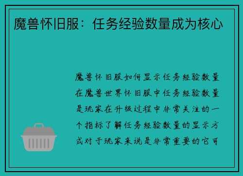 魔兽怀旧服：任务经验数量成为核心
